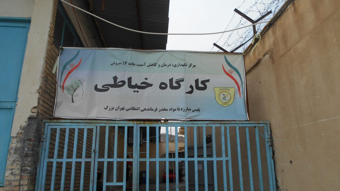 کارگاه خیاطی مرکز سروش