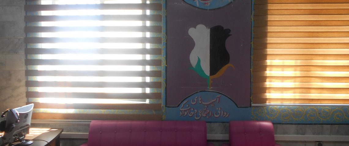 واحد مددکاری مرکز سروش