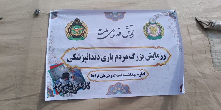 برگزاری رزمایش دندانپزشکی در مرکز سروش